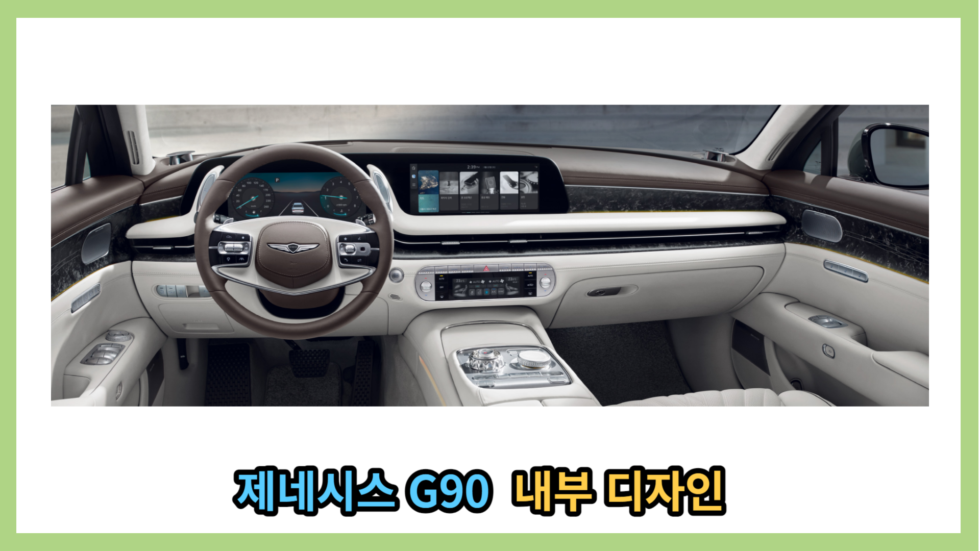 제네시스 G90 내부