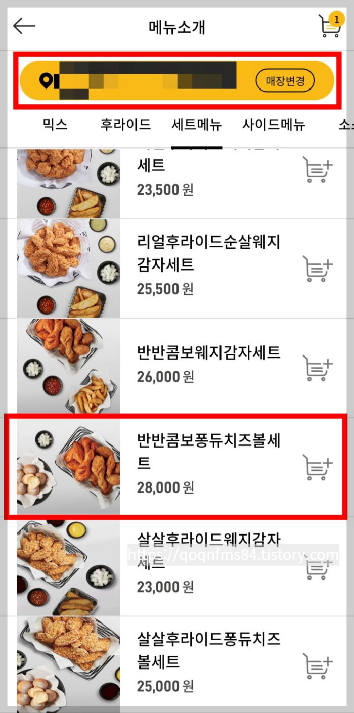 교촌치킨-모바일상품권-주문방법