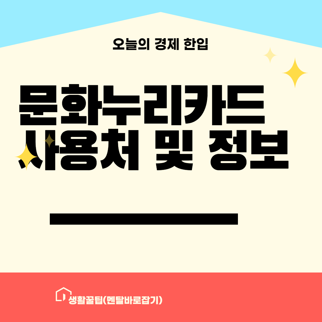 문화누리카드 신청방법