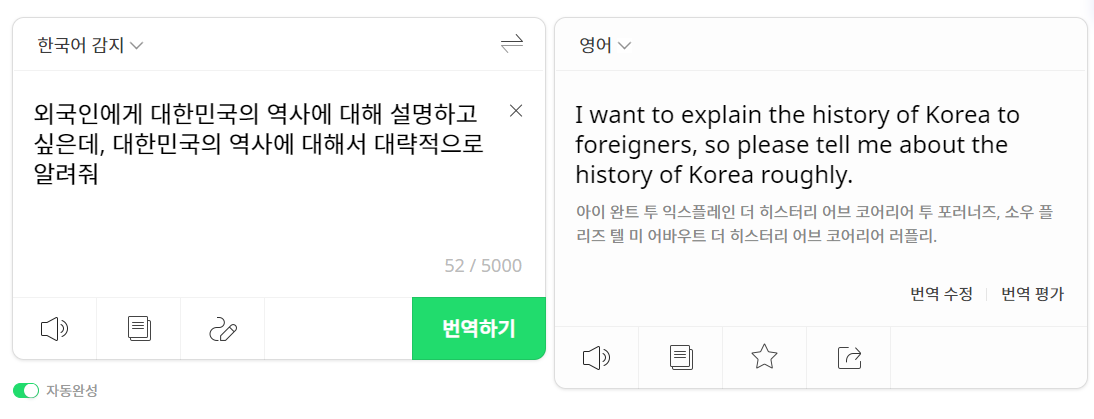 파파고 번역기를 활용한 질문 만들기