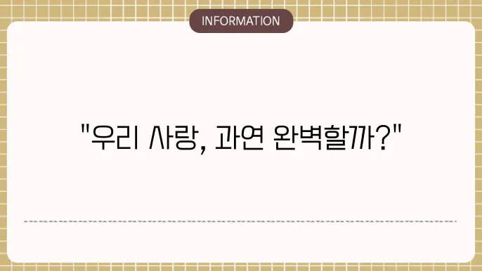 연인궁합테스트 무료로 해보기