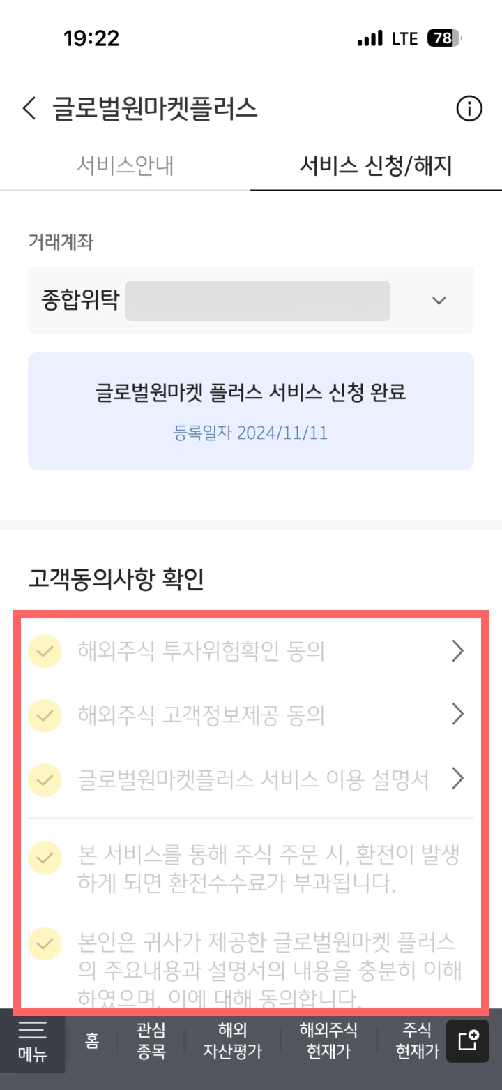 KB증권 앱으로 미국 주식하기