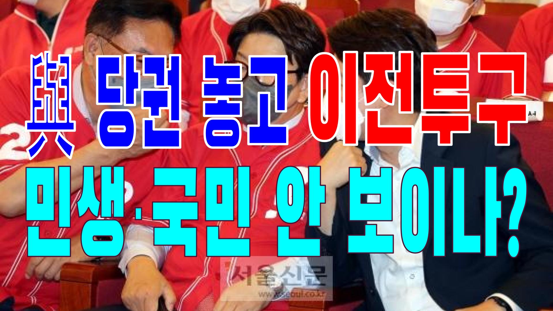  2022.06.10(금) 21개 언론사 사설 모음 [새벽창] 윤석열,국민의힘,이준석,공공기관,반도체,문재인,검찰,미사일,OECD,경찰,이재용,한동훈