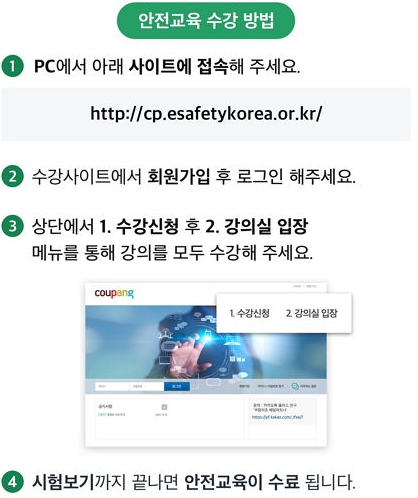 안전교육 수강 방법