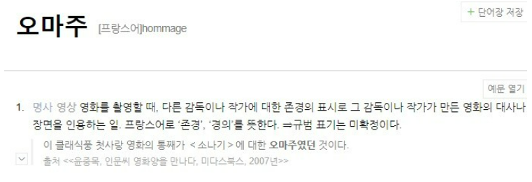 아이유 표절 논란 의혹 - 표절 리스트&#44; 오마주/표절 뜻