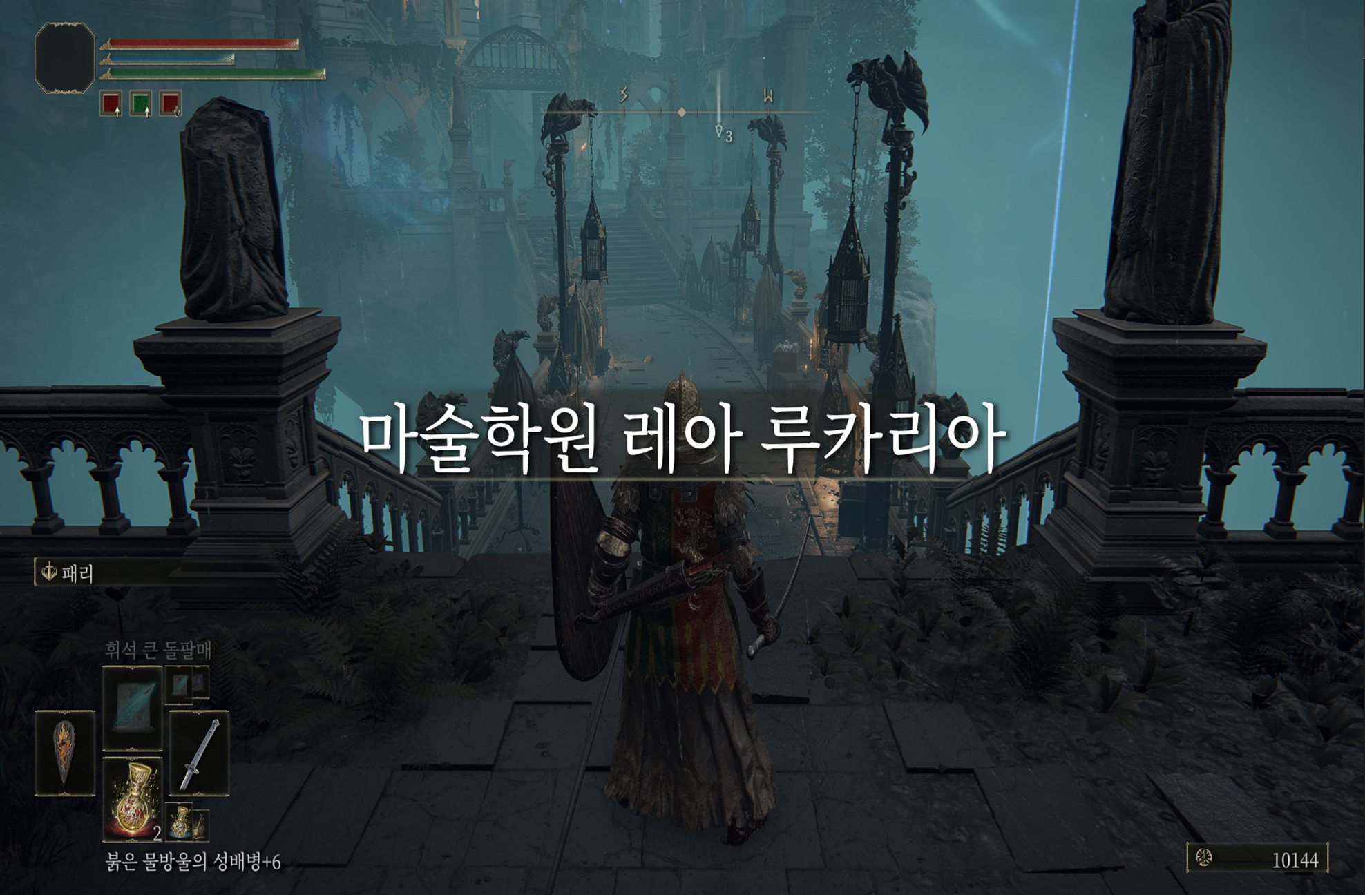  엘든 링(Elden Ring) 마술학원 레아 루카리아 공략 - 레날라 공략