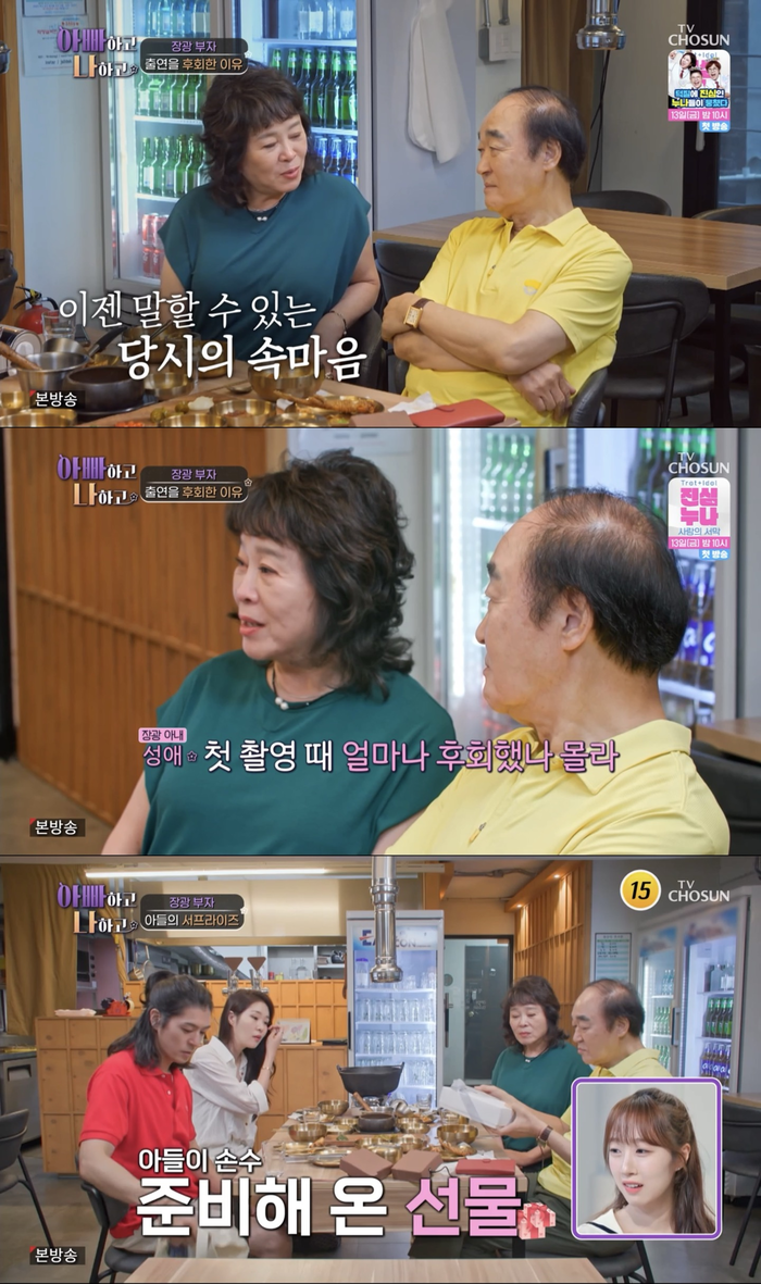 장영 장광 아빠하고 나하고