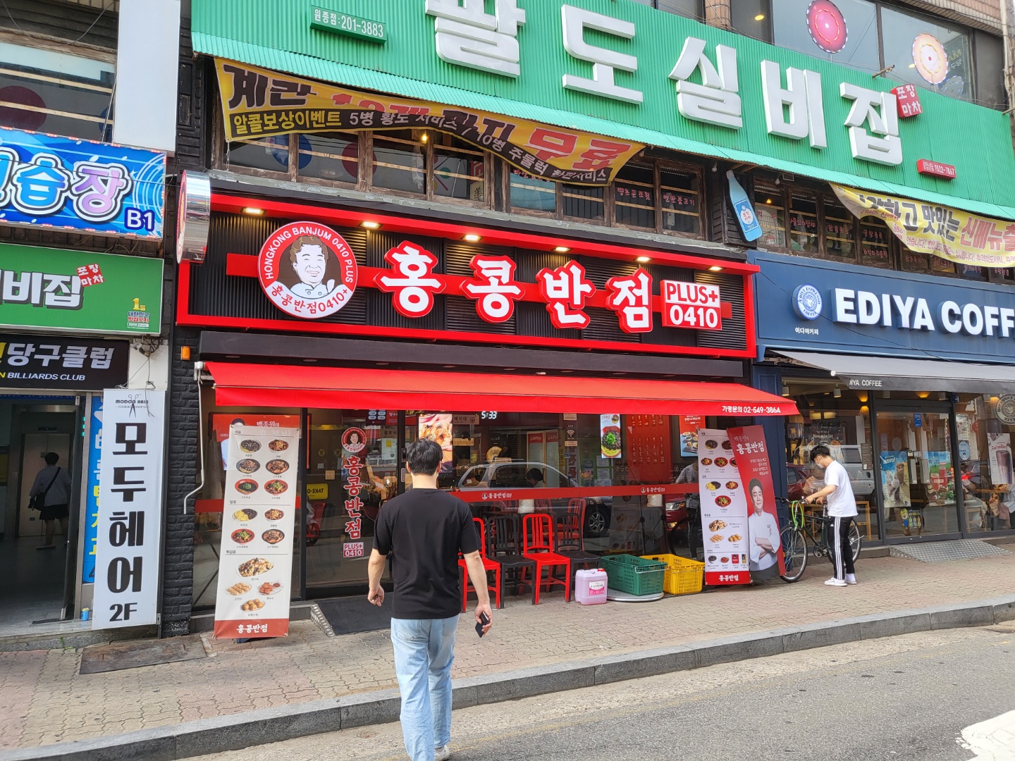  원종사거리 중국집 맛집 홍콩반점