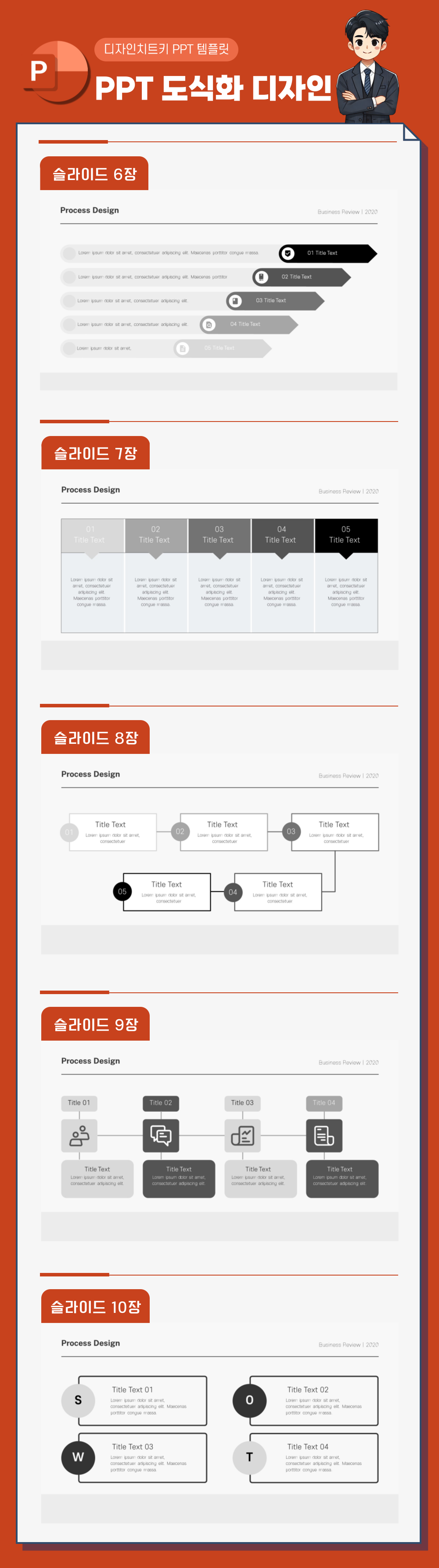 피피티-도식화-템플릿-상세페이지-2