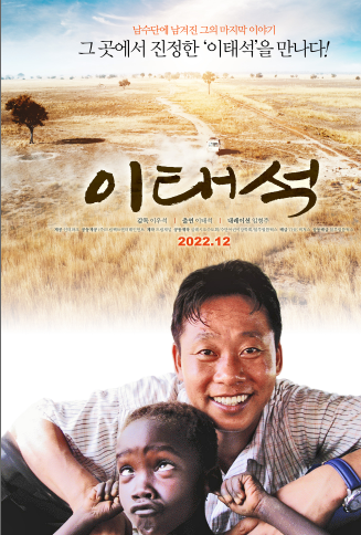  [영화 이태석 ] 신부님 감동적인 이야기, 평점, 정보 소개!