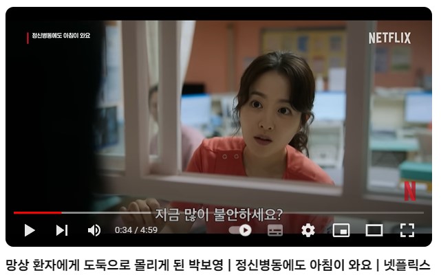 정신병동에도 아침이 와요 등장인물 기본정보 줄거리