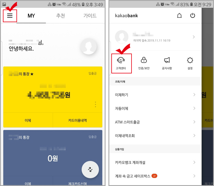  카카오뱅크 계좌개설확인서 발급 및 PC로 출력하는 방법