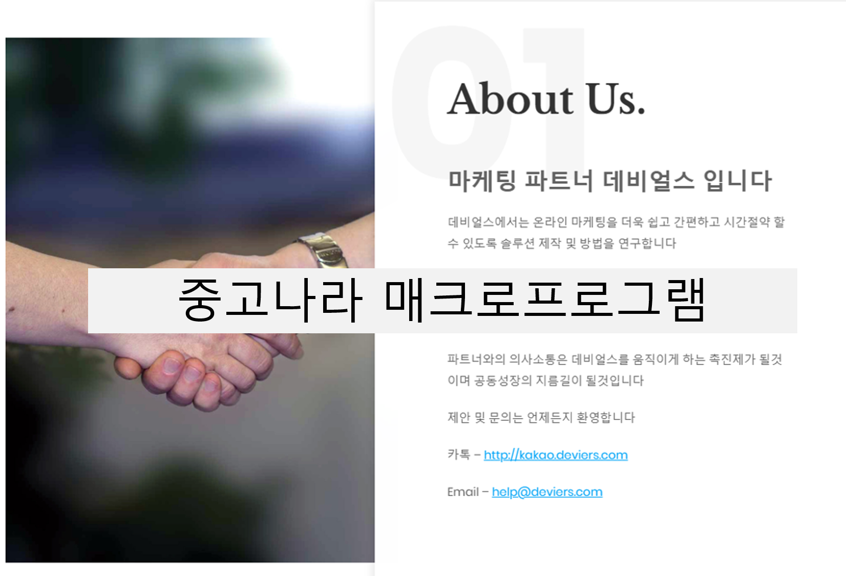  중고나라매크로 프로그램 번개장터자동글등록 판매글관리