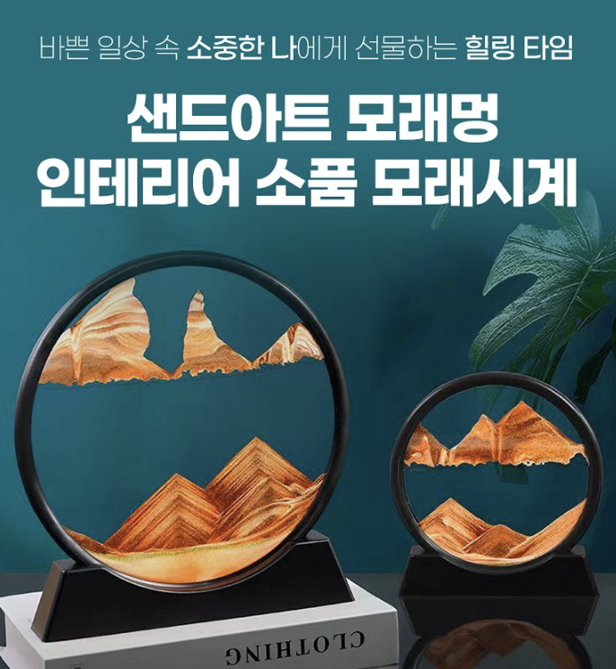 샌드아트 모래멍 모래시계