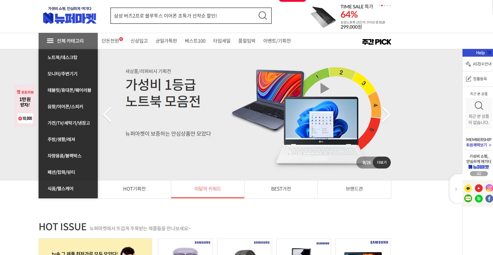  뉴퍼마켓 아세요? 슈퍼마켓 NO 리퍼제품 전시제품 알뜰하게 구입 노트북 PC 가전제품 스마트폰
