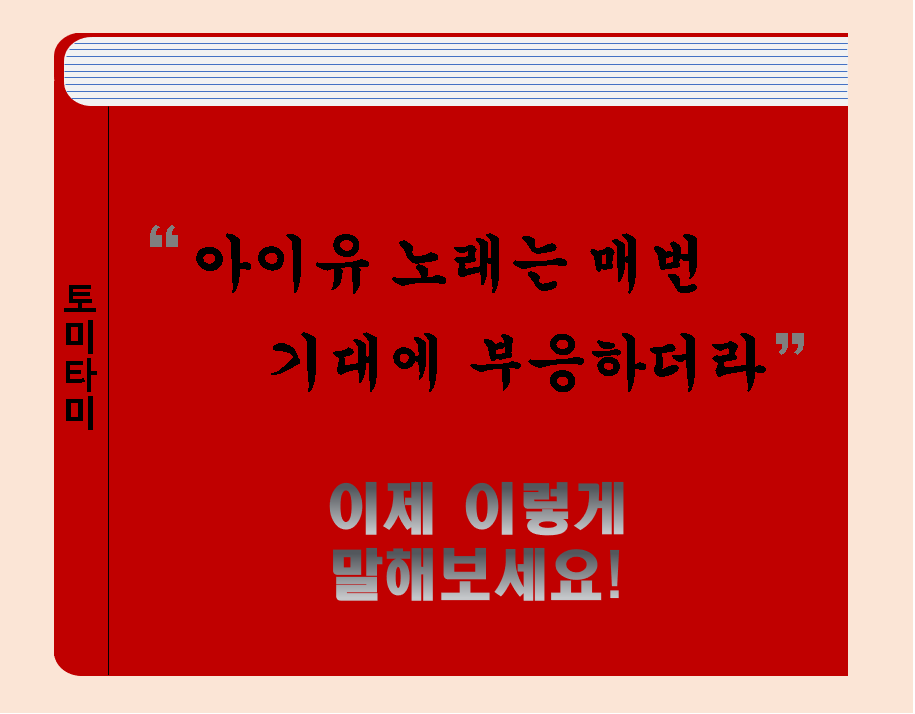  [오늘의 영어표현] Live up to the hype'거기 진짜 소문난 맛집 맞더라' 이렇게도 표현합니다!