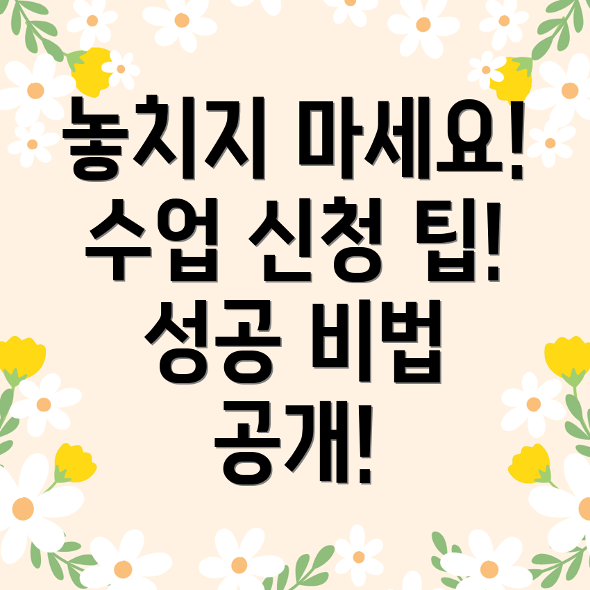 방과후 수업 수강신청