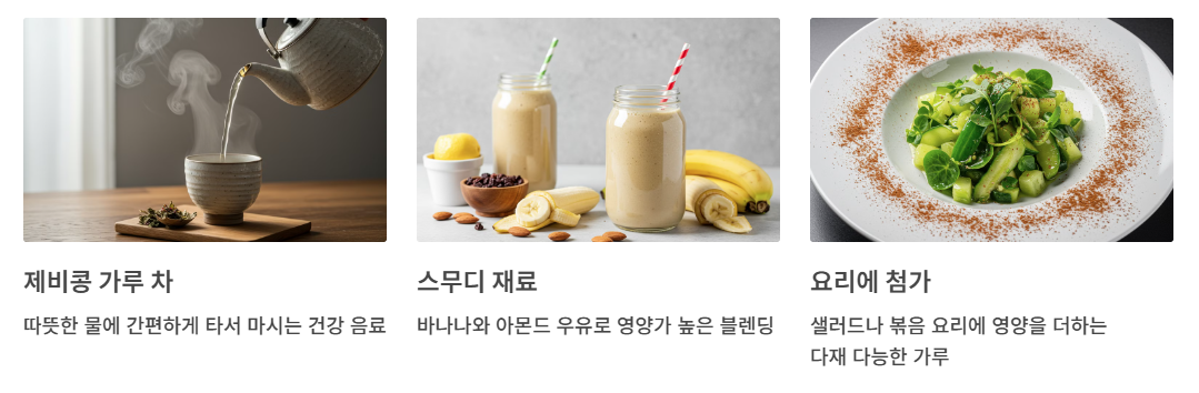 제비콩 활용법과 요리 레시피