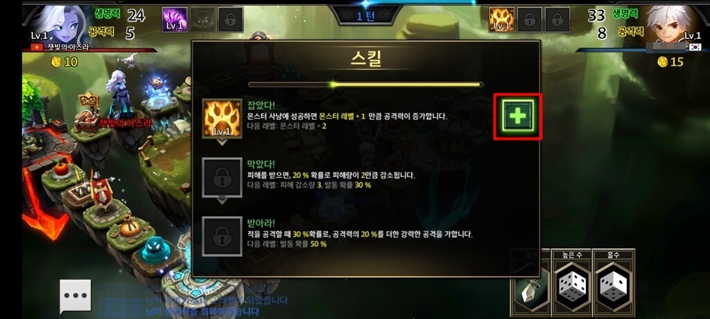 스킬 레벨업시 나타나는 창