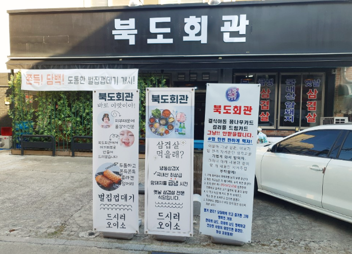  "눈치 보면 혼난다!" 왜 이런 경고문을? [전북 익산 삼겹살집]