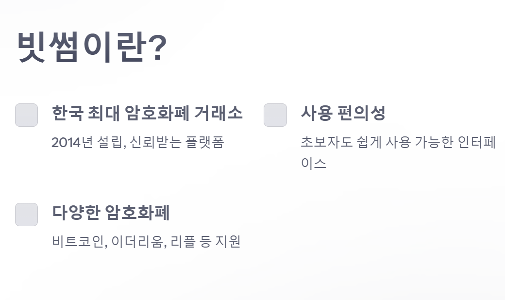 빗썸 비트코인