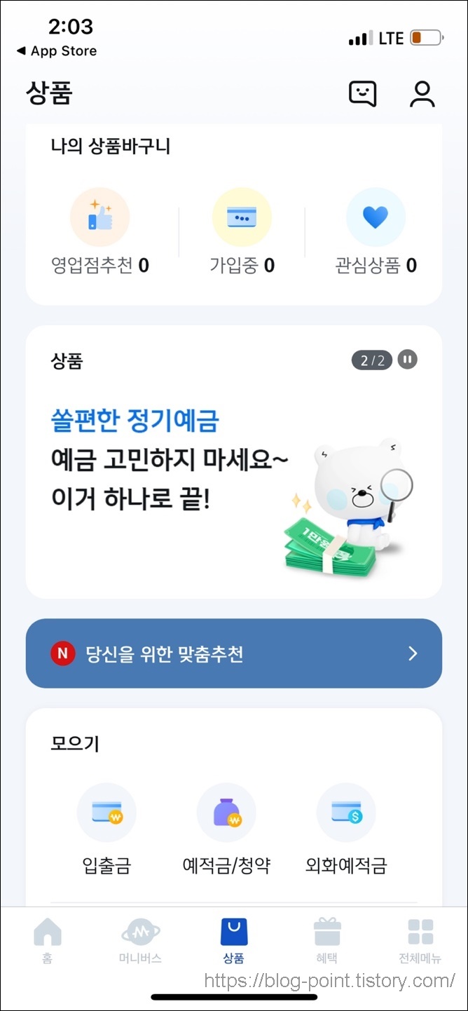 신한쏠 화면