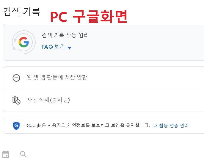 PC 구글 검색기록 페이지 화면