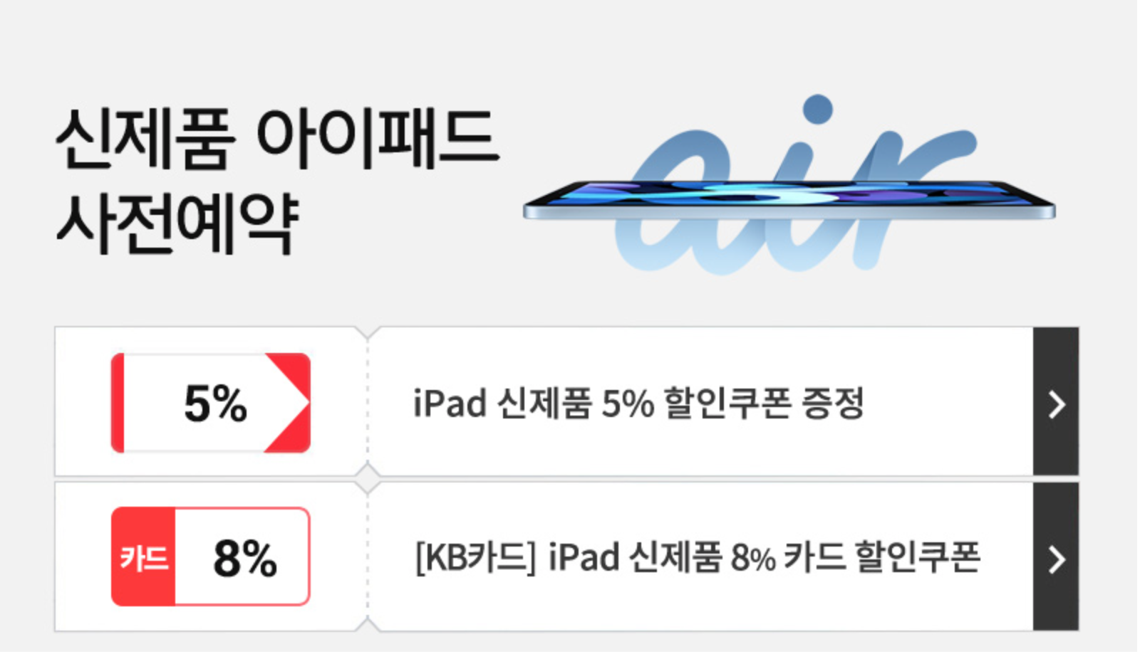  쿠팡/11번가 아이폰12, 아이패드 에어4, 아이패드8 사전예약 정보