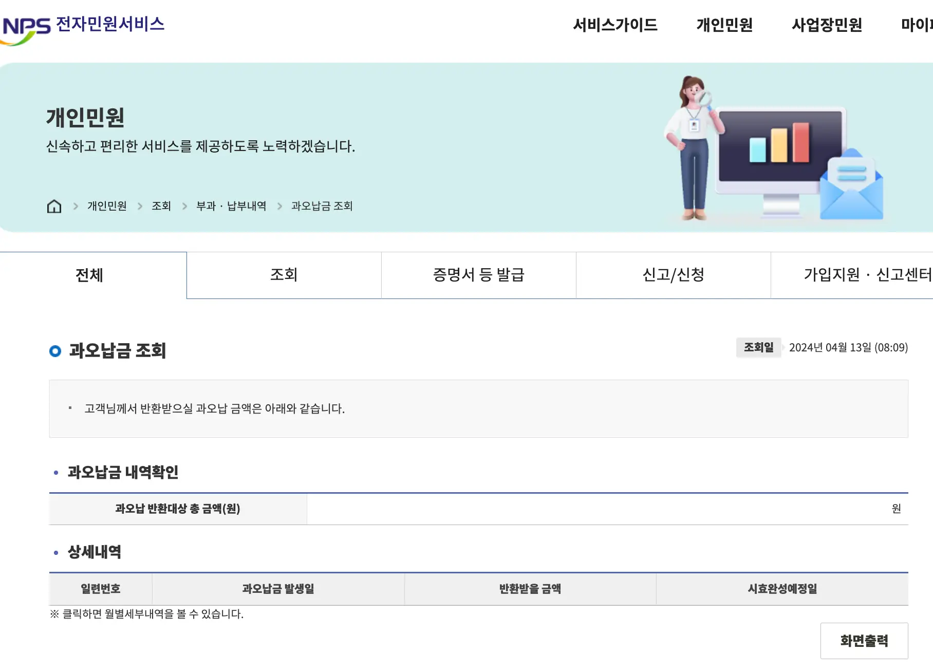 국민-좌측 상단 파란글씨 nps 검은글씨 전자민원서비스
아래 검은글씨 개인민원