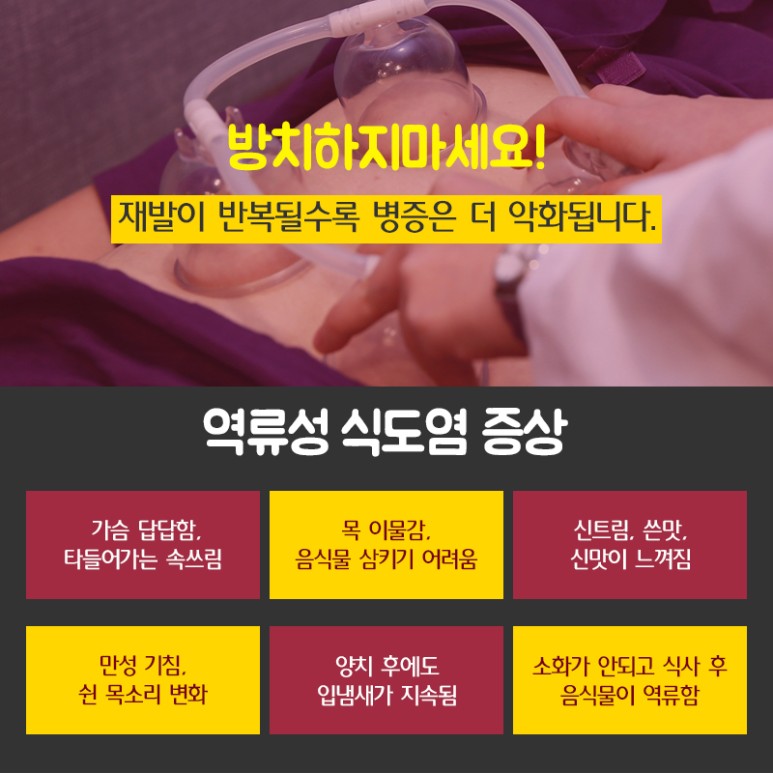 역류성 식도염 자연치료 방법 송파 역류성 식도염