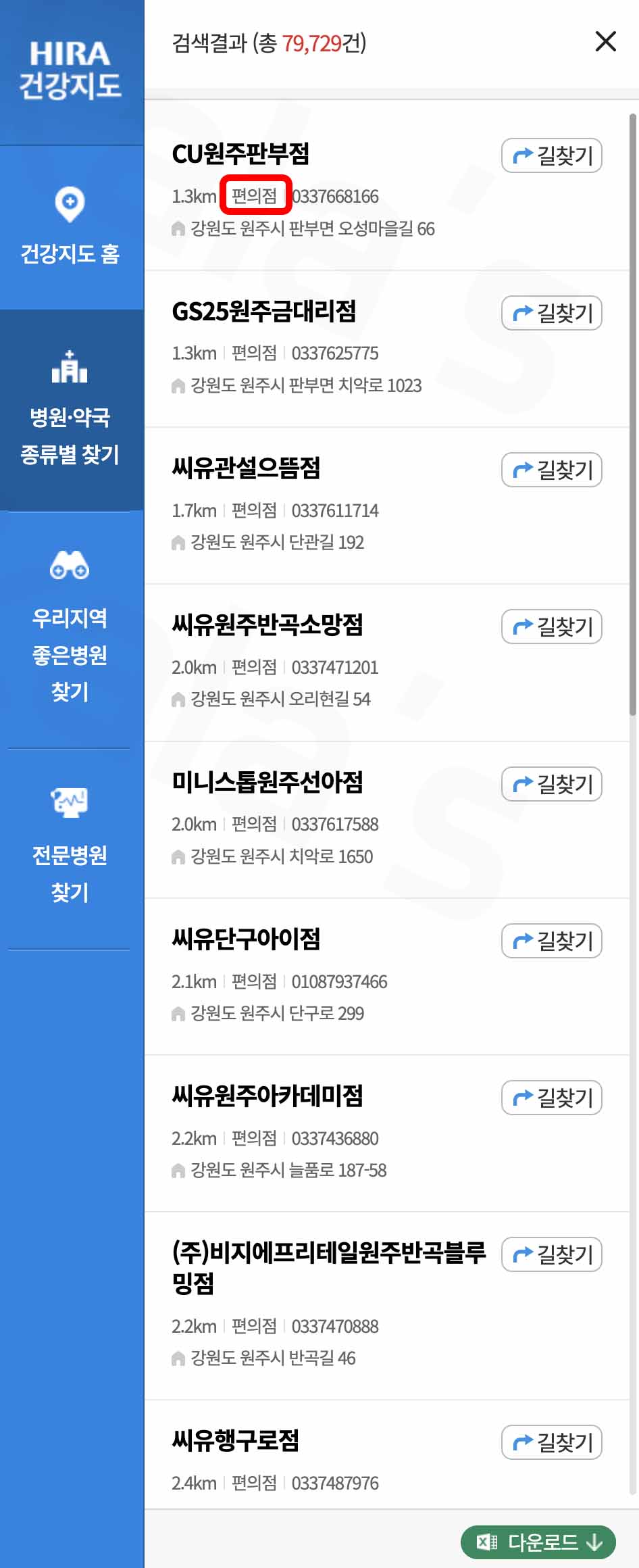 편의점-상비약-찾는방법-건강보험심사평가원