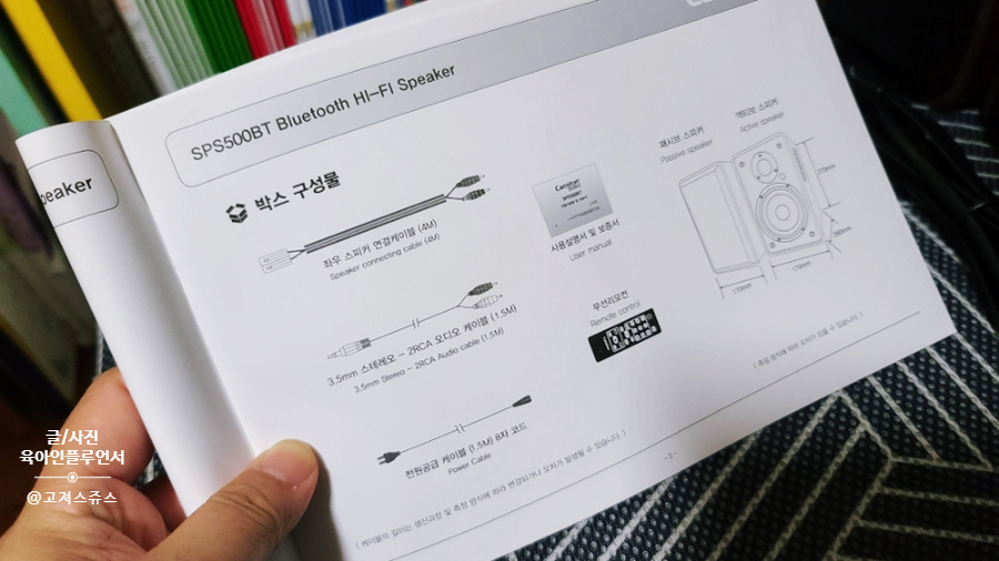 북쉘프 블루투스스피커 SPS500BT 이용후기 캔스톤 2채널 프리미엄 2