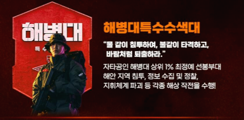 강철부대 시즌2 참가 부대 해병대특수수색대