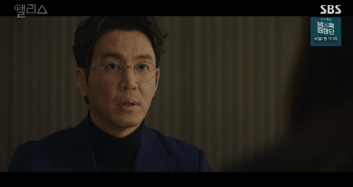  드라마 앨리스 9회 줄거리뷰(+선생의 정체는?)