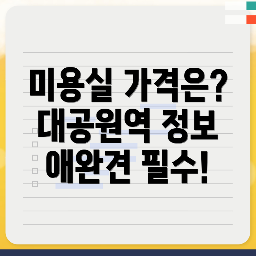 애완견 미용실