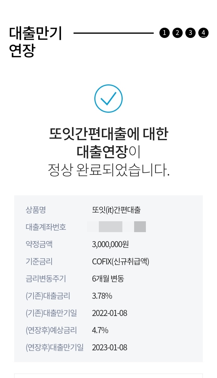 금리인상) 카카오뱅크 비상금대출보다 금리가 높아집니다. 수협은행 비상금대출 만기연장!(3.78%에서 4.7%로 6