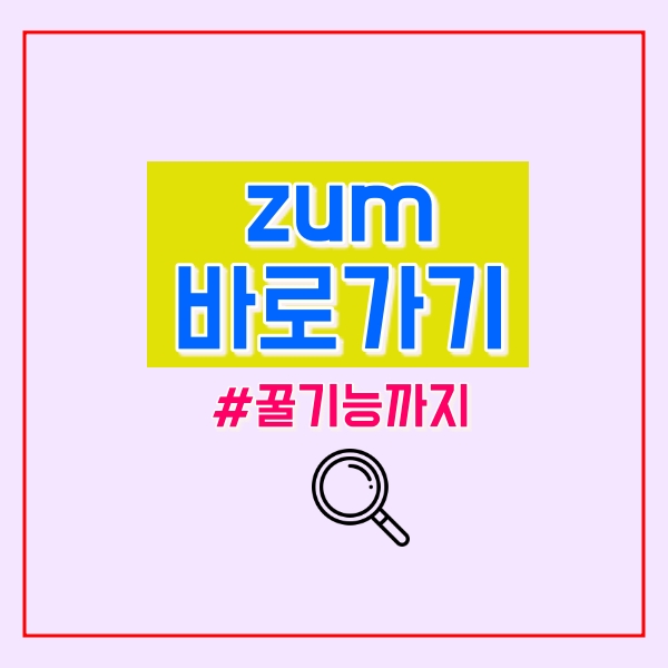 zum바로가기