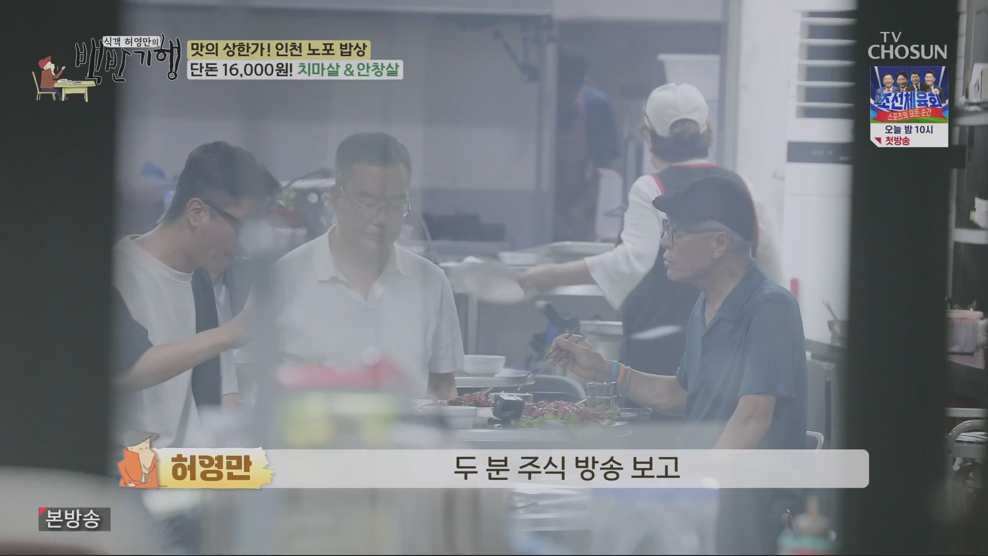 식객 허영만의 백반기행.E210.230804p.H264-F1RST.mp4_20230805_153431.784.jpg