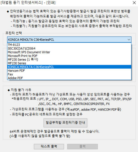 인터넷등기소 등기부등본 열람 및 발급 방법