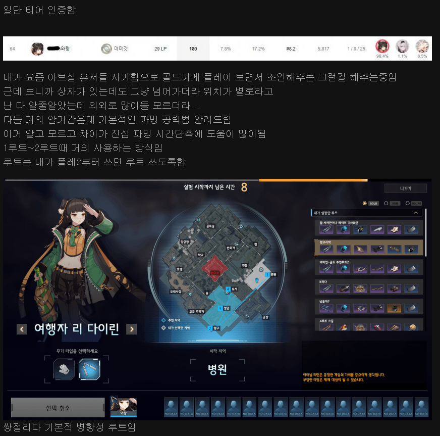  이터널리턴 의외로 사람들이 많이 모르던 파밍공략