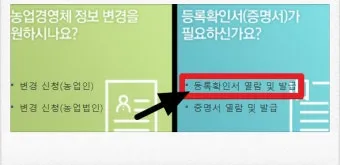 농업경영체 등록 갱신 완벽 정리_23