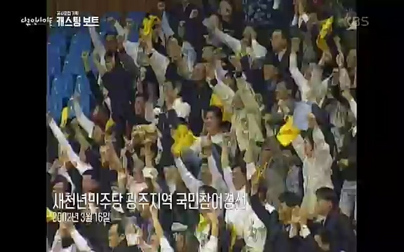 다큐 인사이트 - KBS캐스팅 보트] 제20대 대통령선거가 일주일 앞으로 다가왔다. 제20대 대통령 선거를 맞아 13대 대선부터 19대 대선까지 역대 대선을 돌아보며 선거의 결과를 가를 ‘한 표의 의미’에 대해 생각해보고자 한다._20220420_155001.123.jpg