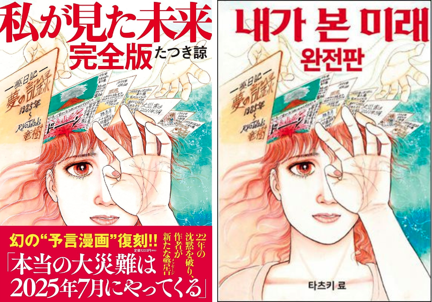 난카이 대지진 예측 내가 본 미래