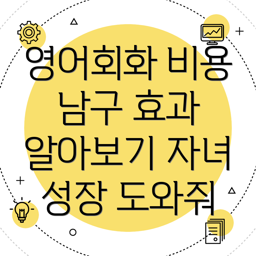 어린이 영어회화