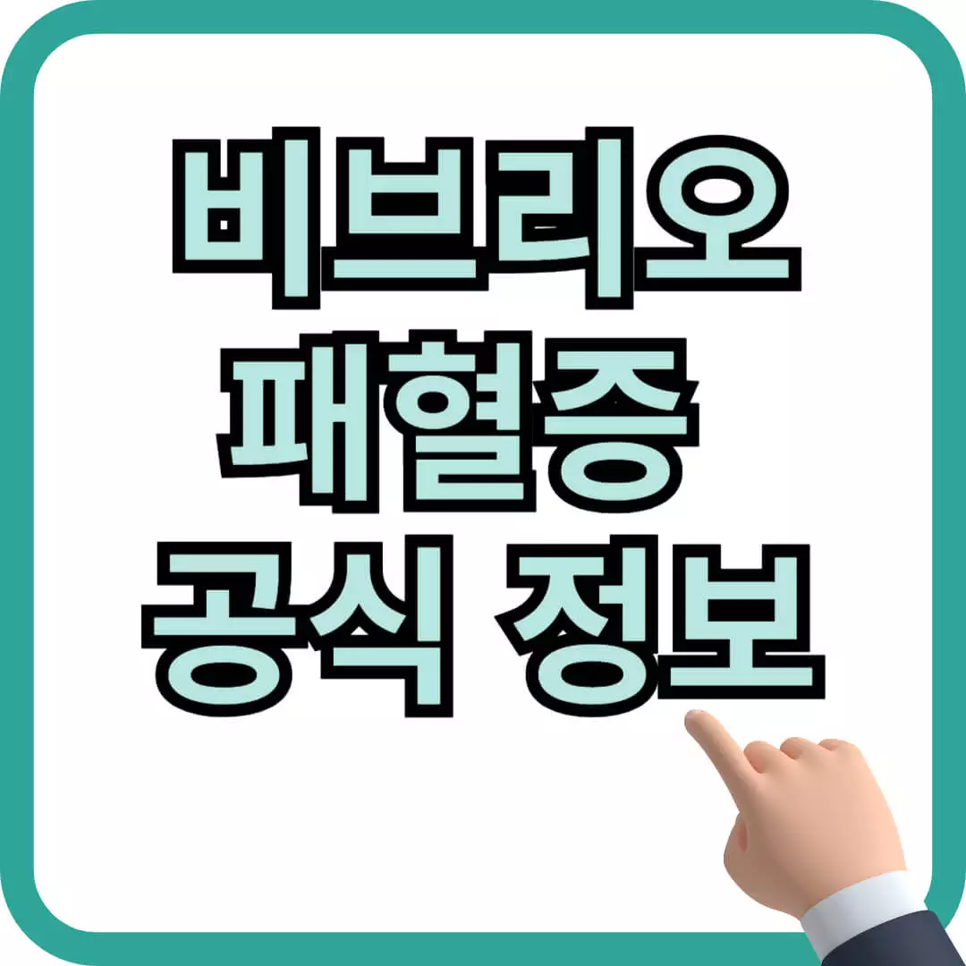 비브리오패혈증 환자 발생 대처방법