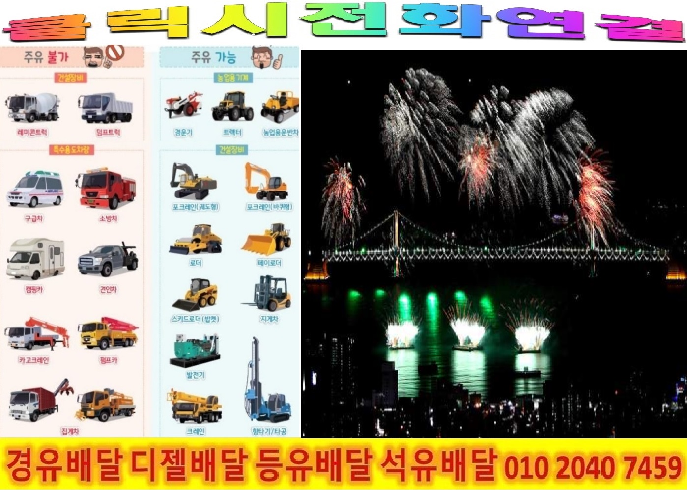  <국제유가 동향>18/1/25일 은평구 경유배달 신사동 경유배달 역촌동 경유배달 응암동 경유배달 증산동 경유배달 진관동 경유배달