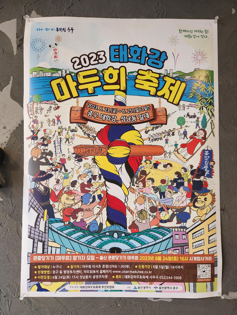  태화강 마두희 축제 일정, 프로그램