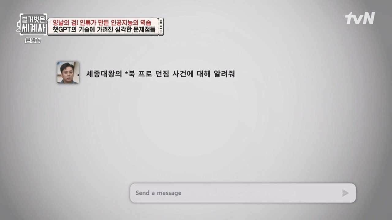 벌거벗은 세계사.E107.230712p-NEXT.mp4_20240210_212851.495.jpg