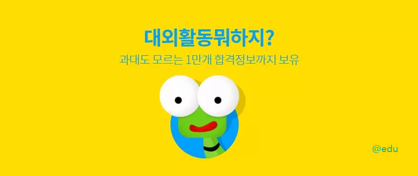 링커리어 대외활동 페이스북