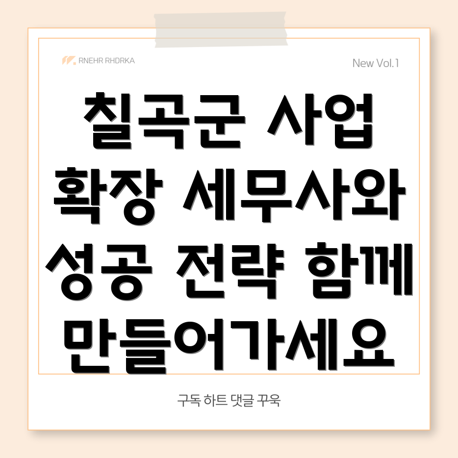 칠곡군 세무사